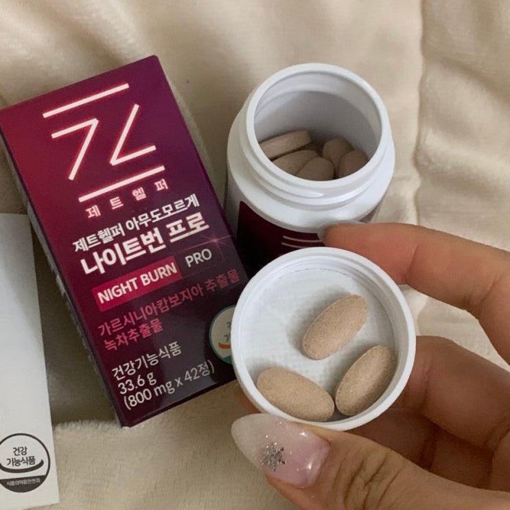 다이어트 후기 제트헬퍼 아무도모르게 나이트번 프로 추천