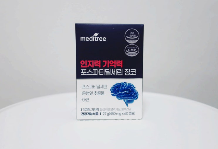 메디트리 포스파티딜세린 징코 섭취 후기 / 인지력&기억력 영양제 추천❣️