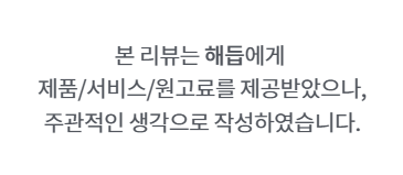 피부건강은 해듭에게!