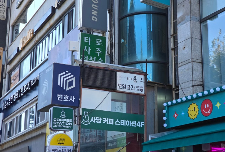 사당카페 편안하고 커피가 맛있는 커피스테이션