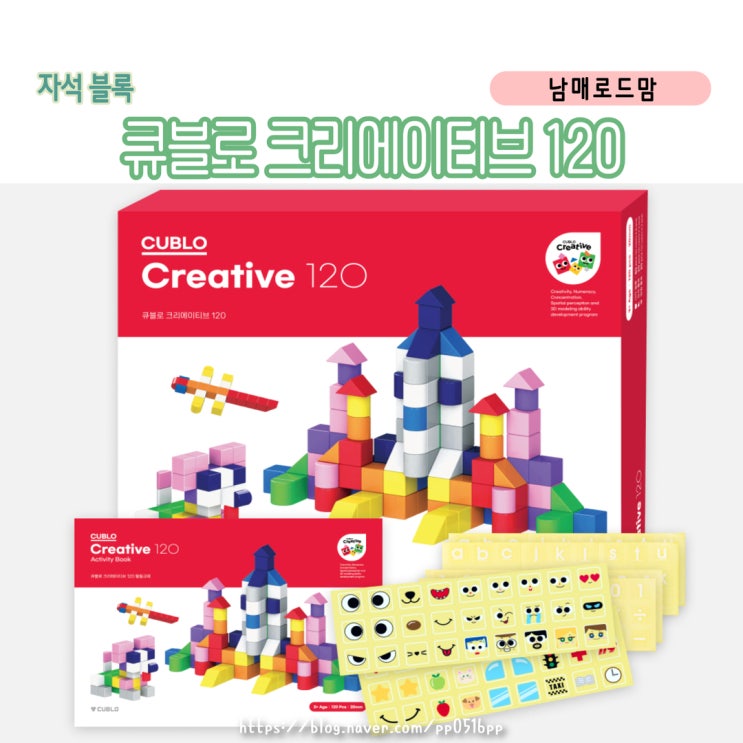 <다음 생은 없으니까> 드라마속 장난감! 부모들이 극찬하는 자석블럭? 큐블로 120 직접 써봤습니다