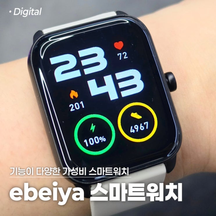 가성비 끝판왕  ebeiya스마트워치 기능 다양한 헬스스워치 찾는다면 추천