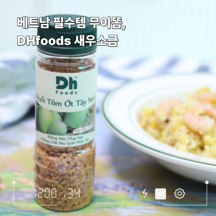 베트남 새우소금, 새우볶음밥 만들기 꿀팁! 이젠 직구 없이 집에서 즐겨요!