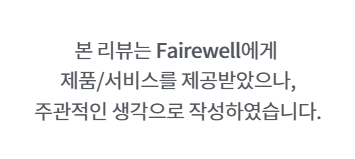페르웰 파인브로멜라인 퀘르세틴 고함량 영양제 진짜 섭취 후기