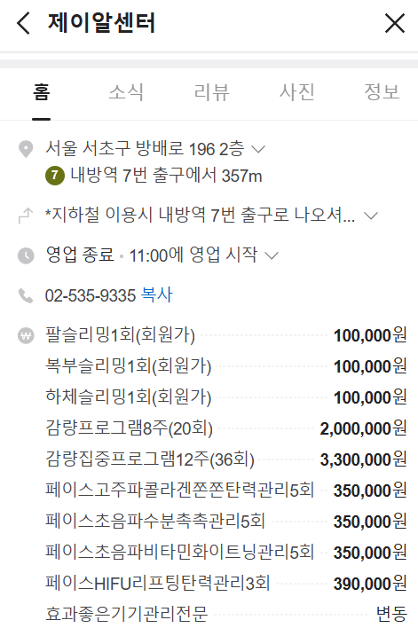[서울/방배,서초] 알만한 사람들은 안다는 효과적인 복부 시술_제이알센터