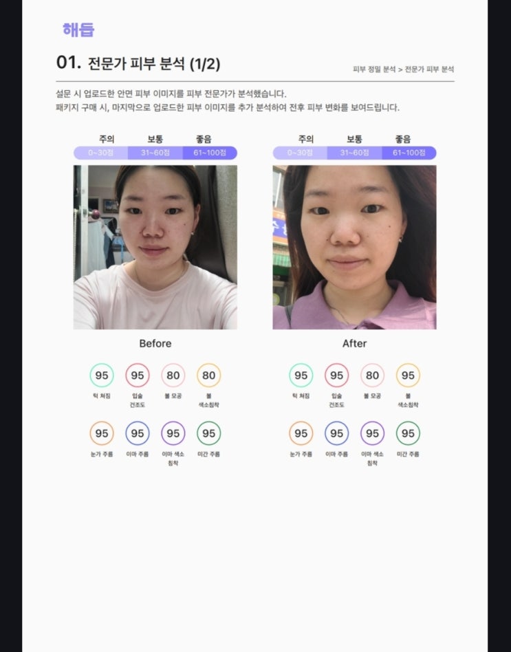 해듭, 맞춤형 피부 관리 플랫폼으로 홈케어 루틴 완성✨