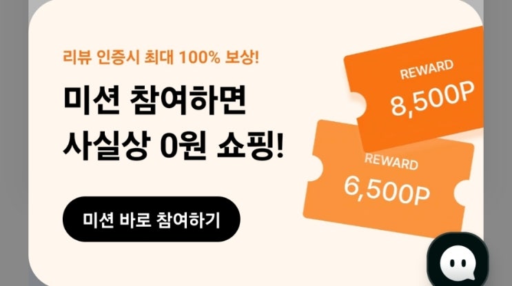 앱테크 쿠팡 체험단 리워드앱 캐시플랜