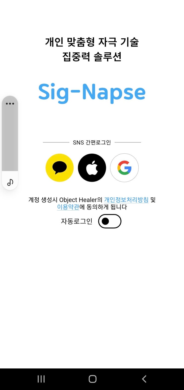 시그냅스(Sig-Napse): 과학적 멘탈 케어로 집중과 회복을 동시에