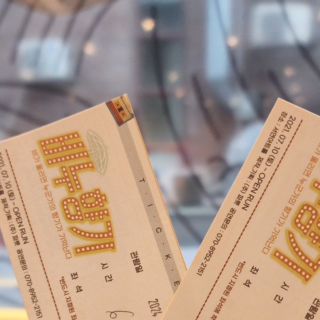 김현진 on Instagram: "#협찬 친구와 함께 오랜만에 혜화역에 대학로연극추천 비누향기 연극보러 갔다 왔어요. 비누향기 대학로연극 예매는 네이버 스마트스토어 등 다양한 곳에서 쉽게 구매