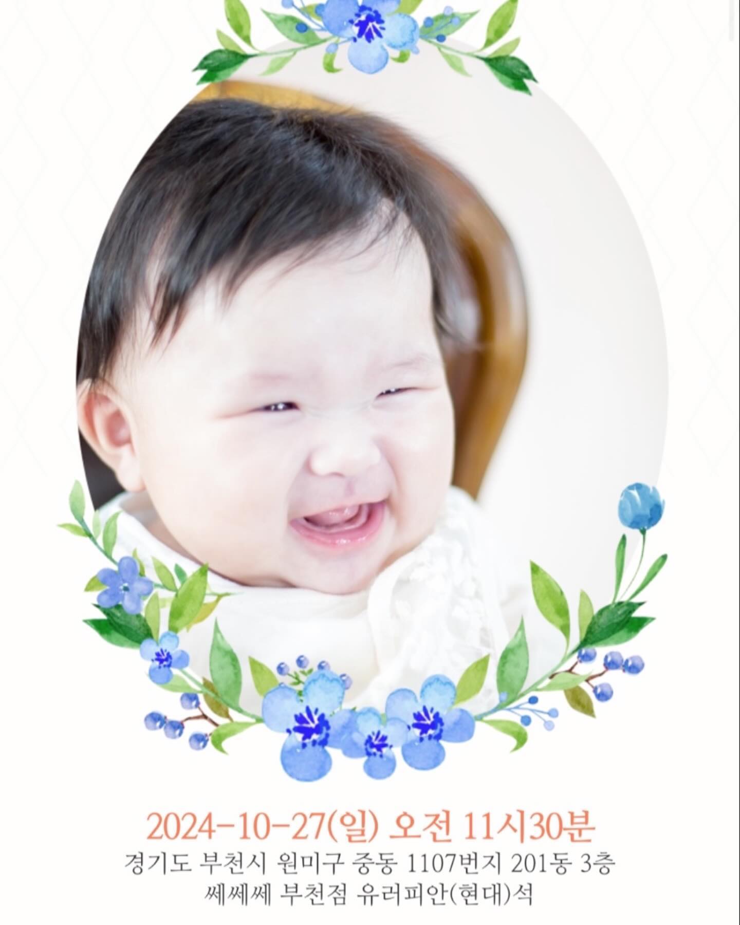 단한번뿐인 은겨리 돌잔치 올사람❤️❤️❤️❤️❤️
#이번주 #일요일 10/27  오전11시30분
⭐️쎄쎄쎄 부천점⭐️
경기도 부천시 원미구 중동 1107번지 201동 3층

#첫번째 #생일 #돌잔치 #부천 곧 #12개월