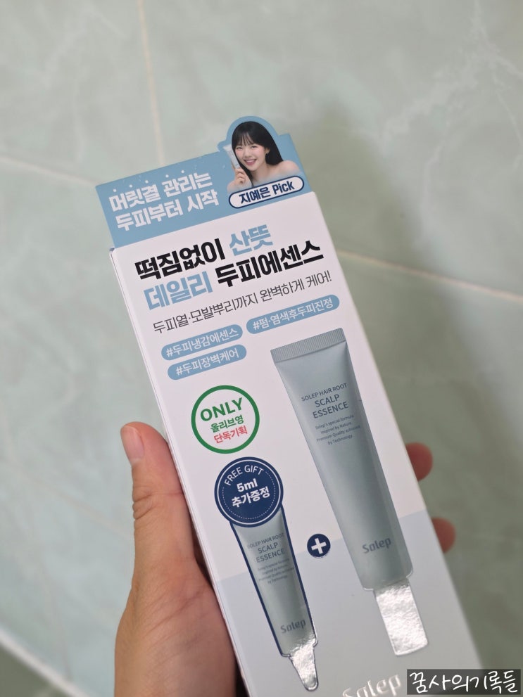 올리브영 8월 세일 추천템 l 두피에센스 솔랩 헤어루트 스칼프 에센스