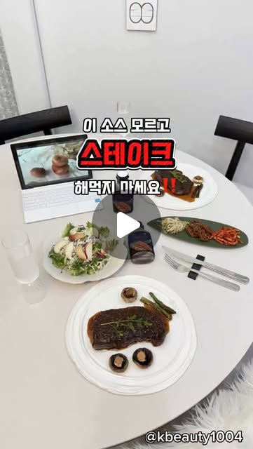🕊️감성메리 I MYUNGSUNLEE🤍 on Instagram: "#광고
고기 좋아하는 사람은 다 알 거예요
스테이크 소스 하나 바꾸면 맛이 확 달라진다는 거!

안그래도 말 많은 입맛까칠하시군🤍
요즘 저녁시간에 남편이 말이 더 많아졌어요😆ㅎㅎ

이유요?
이 소스를 써보면 바로 알게 되실 거예요❤️

‘푼푼 스테이크소스 블랙페퍼’는
레드와인 향에 사각한 양파 식감이 살아 있어서
진짜 고기집 감성 제대로… 소스 안에 양파가 씹히는 거 보셨나요? 팬에 육즙 남았을 때 쓱- 같이 끓이면 그레이비소스 완성!

스테이크뿐 아니라 바비큐,
볶음요리에도 넘 찰떡이라
요즘 이거 하나로 메뉴 돌려막기 중이에요ㅋㅋ
정육점, 마트에서도 쉽게 구할 수 있어요
(이마트·롯데마트·GS슈퍼)

혹시 저처럼 ‘고기 한 점에 진심’이라면,
댓글에 친구 태그만 해보세요🥩

10분께 푼푼 스테이크소스
한 병씩 선물로 드릴게요🎁

지금 이벤트 참여하고
집에서 셰프 요리 한 상 받아가세요!!


 📆7/21  당첨자 발표
*비공개 계정은 참여가 불가합니다.
*당첨되신 분들에게 개별적으로 당첨자 작성 폼 전달드릴 예정입니다.

@moranbongkorea
#맛트임 #모란봉코리아 #일본식소스 #스테이크소스 #고기소스"