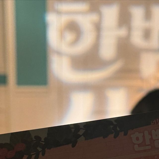 유비닝🍀 on Instagram: "#광고 대학로에서 연극보고 왔어용 ❤️
대학로/혜화 데이트하면 연극!
연극중에서도 한뼘사이죵~~ 

다들 왤케 이쁘시고 멋지시고 연기도 잘하시는지~~ 유명한 이유가 있네용 
다들 애드리브도 너무 잘하셔서 계속 웃었어용 크크
캐나다에서 오신 아주머니도 한 몫하신 것 같아용 ㅋㅋㅋ

중간중간 진지포인트(?)도 있구 유쾌한 것두 있구 마지막은 해피엔딩이라 너무 좋았어용 😊😊
무대 조명도 너무 잘해주시고!! 호응도 잘해주셔서 보는내내 몰입하구봤어용 >_<

즐거운 분위기로 주말 마무리해서 좋은 에너지를 얻은 것같아서 너무 좋았어요!! 대학로연극 찾으시면 한뼘사이로 시작하세용 💕💕

#혜화연극 #대학로연극 #혜화역연극 #한뼘사이 #연극추천 #연극후기 #공연추천 #공연후기 #연극 #대학로연극추천 #대학로공연"