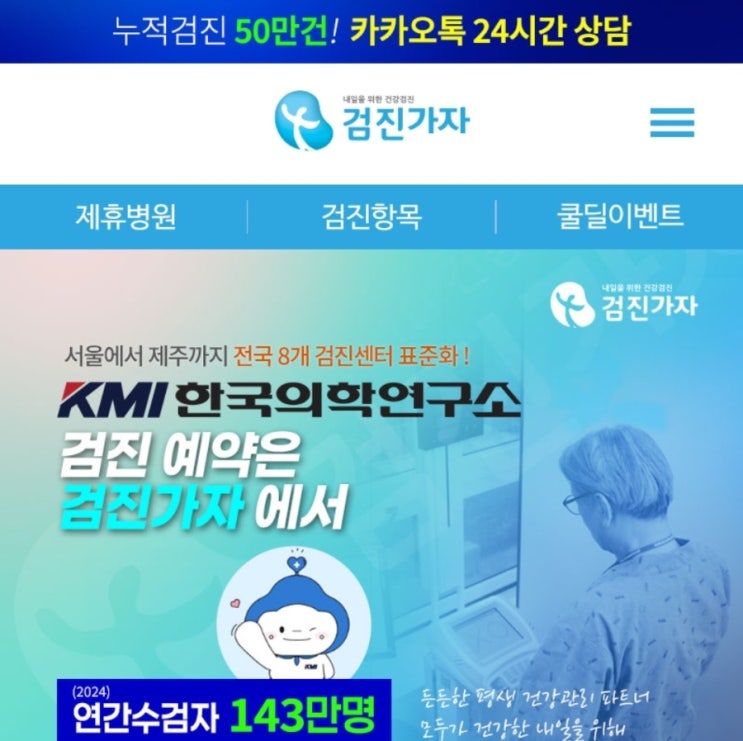 2026년종합검진할인 검진가자 종합검진비용