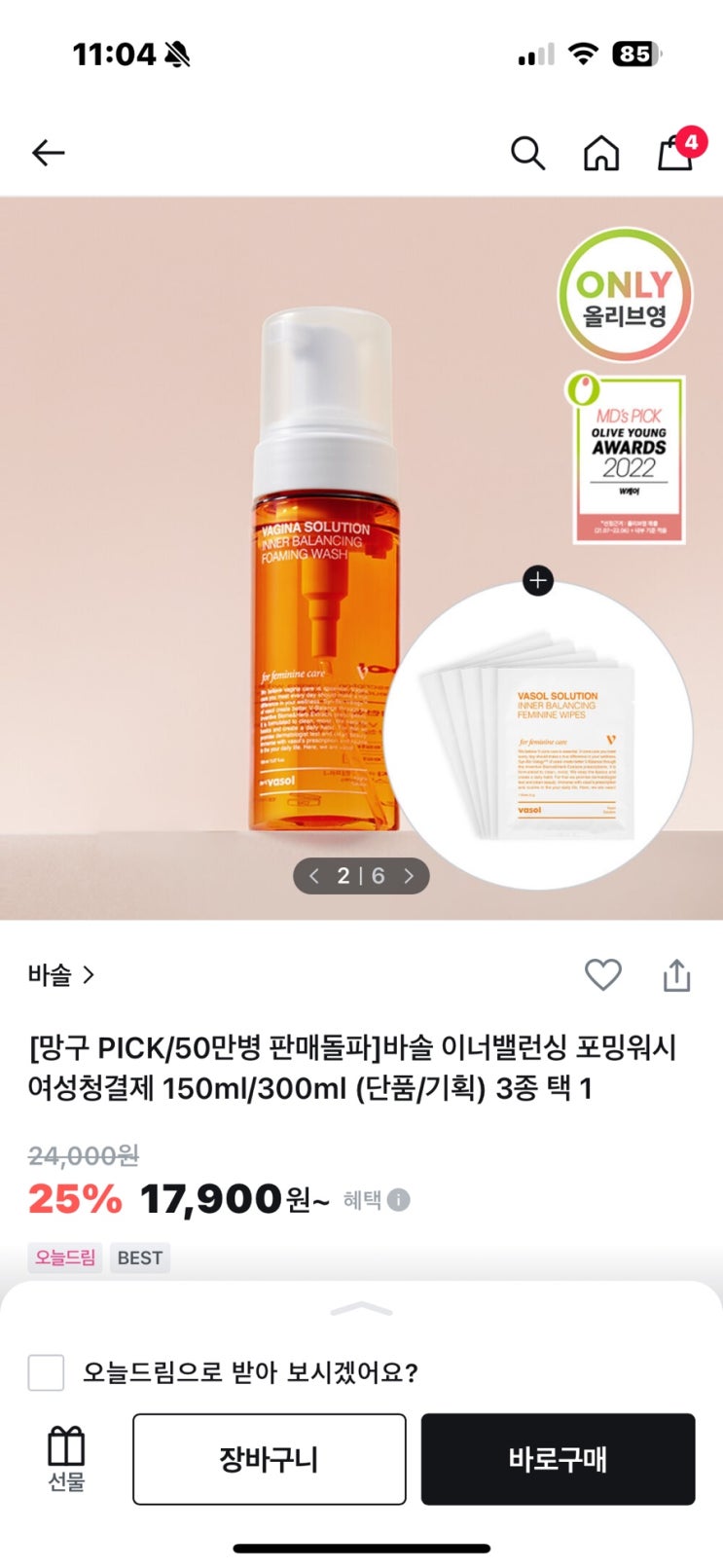 올리브영 여성청결제, 누적판매량 50만 병! 내 소중이에 투자하자