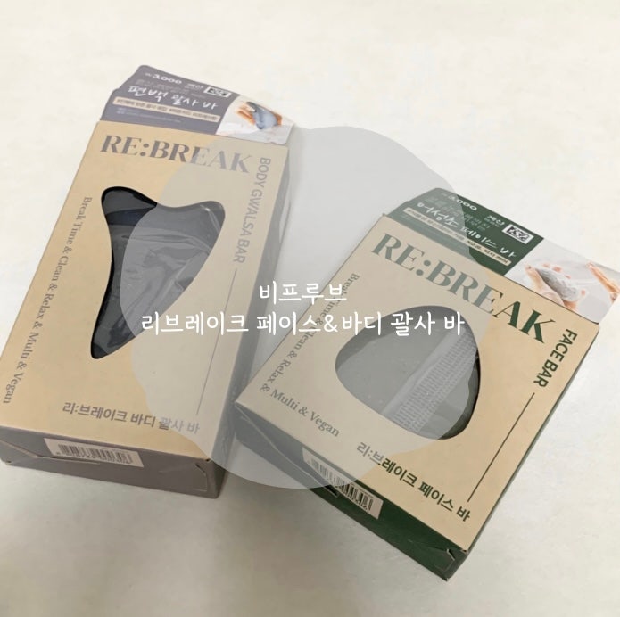 다이소화장품추천 비프루브 리브레이크 페이스바&바디괄사바