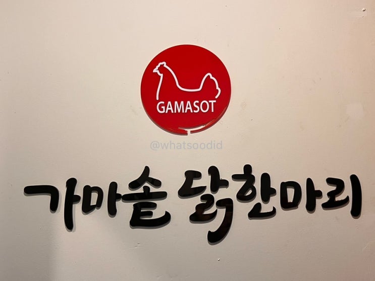 가마솥닭한마리 | 종각역닭한마리 먹으러갔다가 너무 맛있어서 집에 못 올 뻔 했던 후기