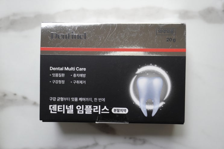 잇몸 치약 덴티넬 임플리스로 튼튼하게!