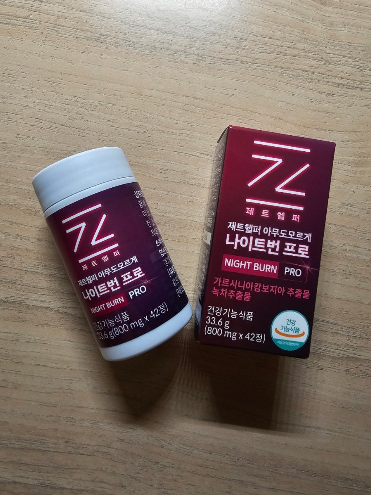 [제트헬퍼] 아무도모르게 나이트번 프로, 운동·식단·보조제 3박자로 준비한 다이어트 후기