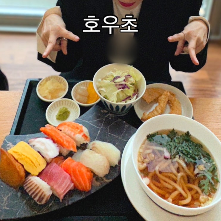 뷰 좋은 동대문맛집 호우초스시