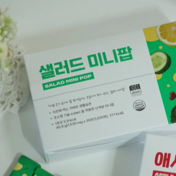 BOKYUNG CHOI on Instagram: "#협찬

요즘 건강하게 살빼기 하고 싶은데
공부하랴 일하랑 살림하랴
샐러드 챙겨먹을 시간은 도저히 못만들겠네

식전에 샐러드를 먹으면 혈당 스파이크를 줄여줘서
다이어트에 도움이 된다고 해서 꼭 챙기고 싶은데😭
그래서 이것저것 알아보다가 
간편하게 샐러드를 섭취할 수 있는 샐러드 미니팝 발견😎
식후엔 요즘 유행하는 애사비를 섭취할 수 있도록 
세트 구성으로 되어있어서 바로 준비완료🔥

샐러드는 귀찮아서 잘 안 챙겨 먹게 되는데
이건 간식처럼 간편해서 그냥 편하게 오독오독❤️
새콤달콤한 맛이라 간식 같고
부드럽게 씹히는 느낌이라 거부감이 없이
입 심심할 때 하나씩 먹기 좋아서
가방 속과 책상 서랍 등에 챙겨놓았다 ㅎㅎ

가볍게 한 알 먹으니까 든든한 느낌이 들고
과식 덜 하게 되는 것 같아서 
내가 원하는 건강한 다이어트가 될 것 같은 기분😄

✔️ 제품 소개는 '고객관점.com'확인할 수 있다✏️

#광고#샐러드미니팝#애사비미니팝#고객관점#포만루틴#식전간식#다이어트간식#애플사이다비니거#식전야채식사법#식전습관#새콤달콤"