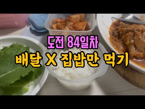 한달 30만원 살기 챌린지 중 역시 집밥이 저렴해 맛있는 레시피 대방출(삼겹살김치찜, 알배추된장국, 총각김치볶음, 김밥전, 알배추쌈, 고사리비빔밥)