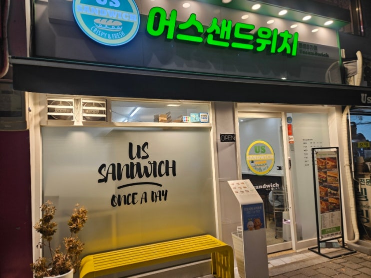 종로5가 샌드위치 맛집 어스샌드위치
