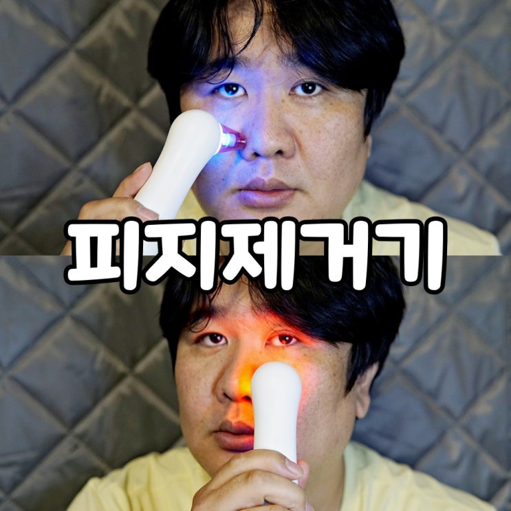 피지제거기 추천 멜리언스 뷰티라이트 진공피지제거기