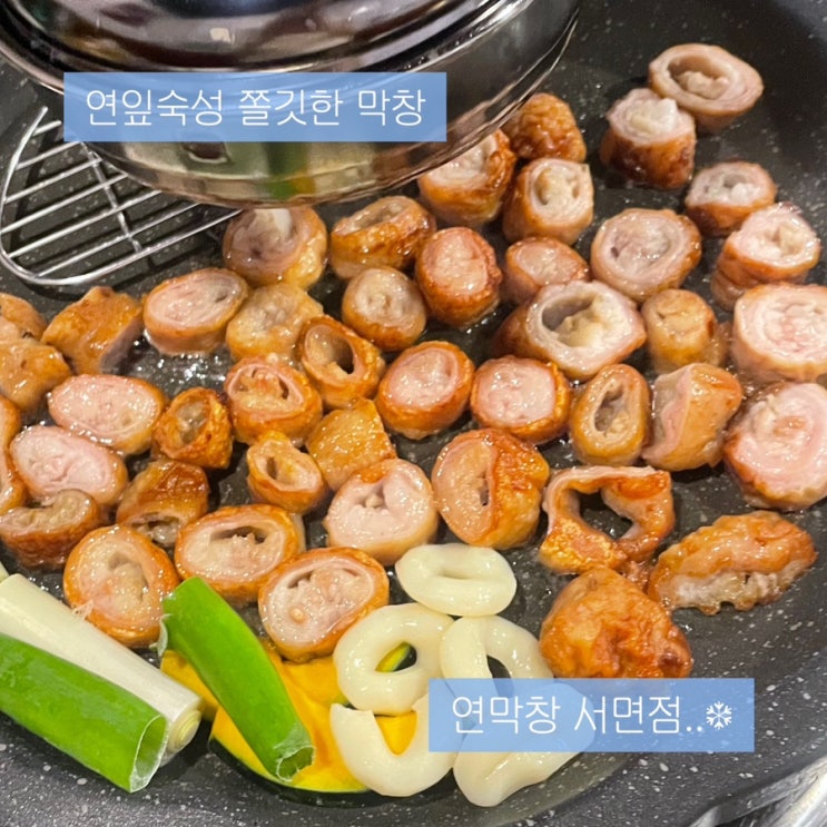 [부산/서면][연막창 서면] 대한민국 유일 연잎숙성막창 현지인 추천 찐 맛집 막창