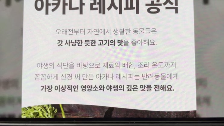 아카나 라이트 앤 피트 /캔나다에서 온 강력추천 프리미엄반려견 사료
