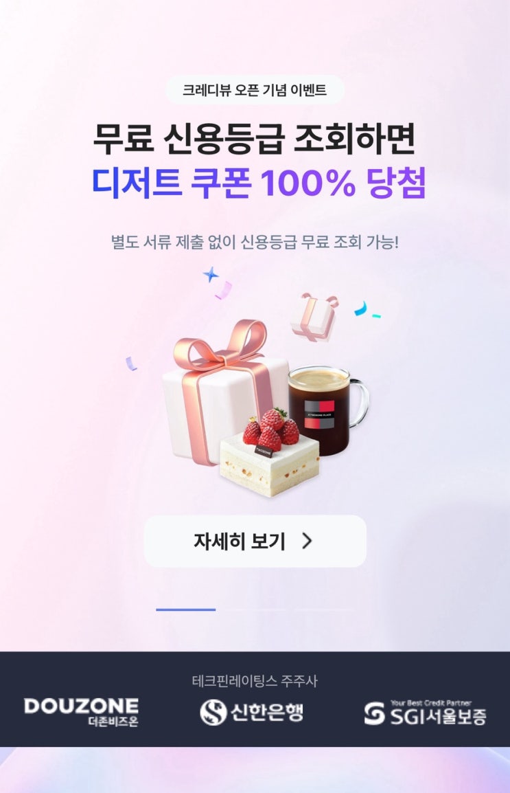 공공기관제출용 기업신용평가 빠른발급 - 크레디뷰