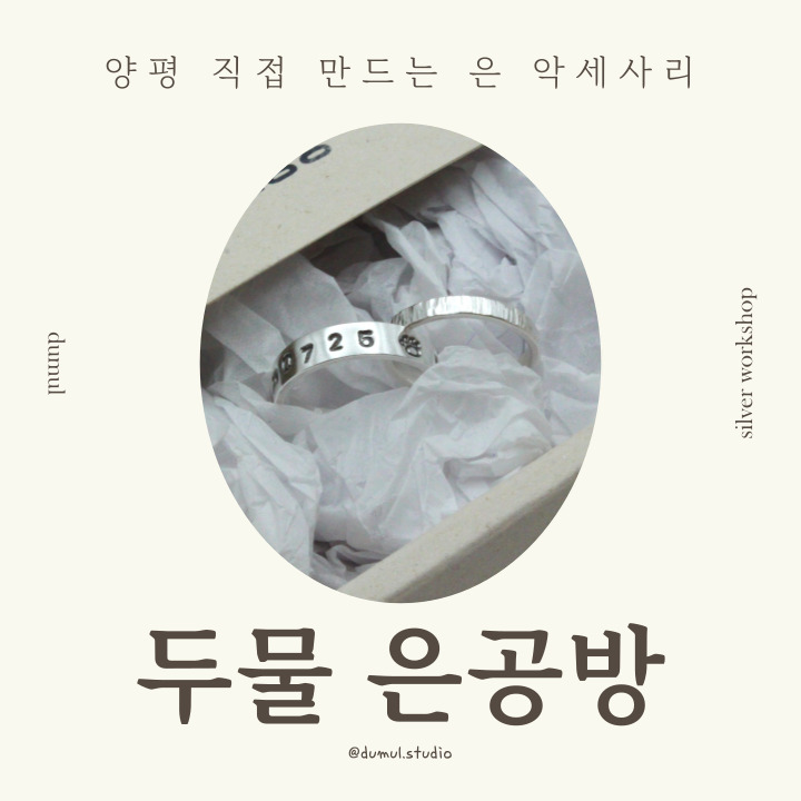 두물머리 세미원 근처 양평 실내데이트 하기 좋은 두물은공방