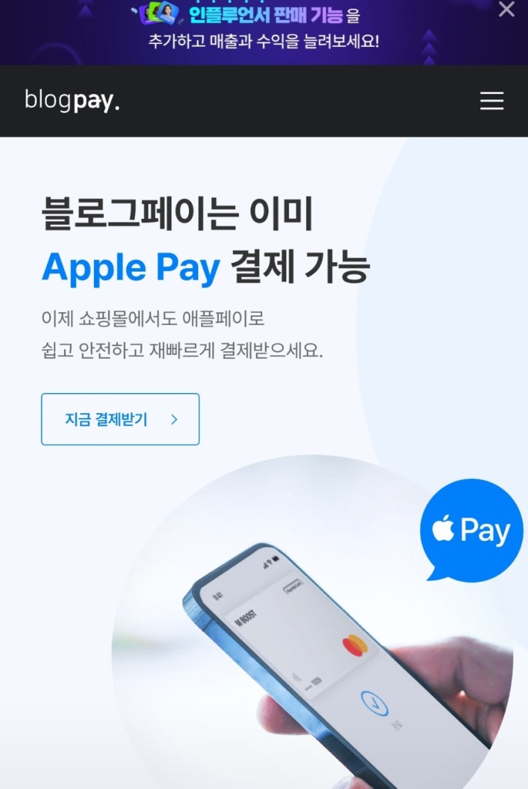 블로그페이 간편결제로 인스타 공동구매·블로그마켓 판매 시작해본 후기