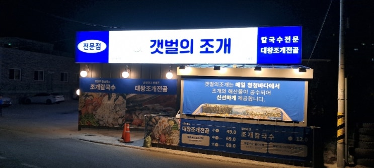 안목해변맛집 추천 갯벌의 조개 강릉점 방문후기