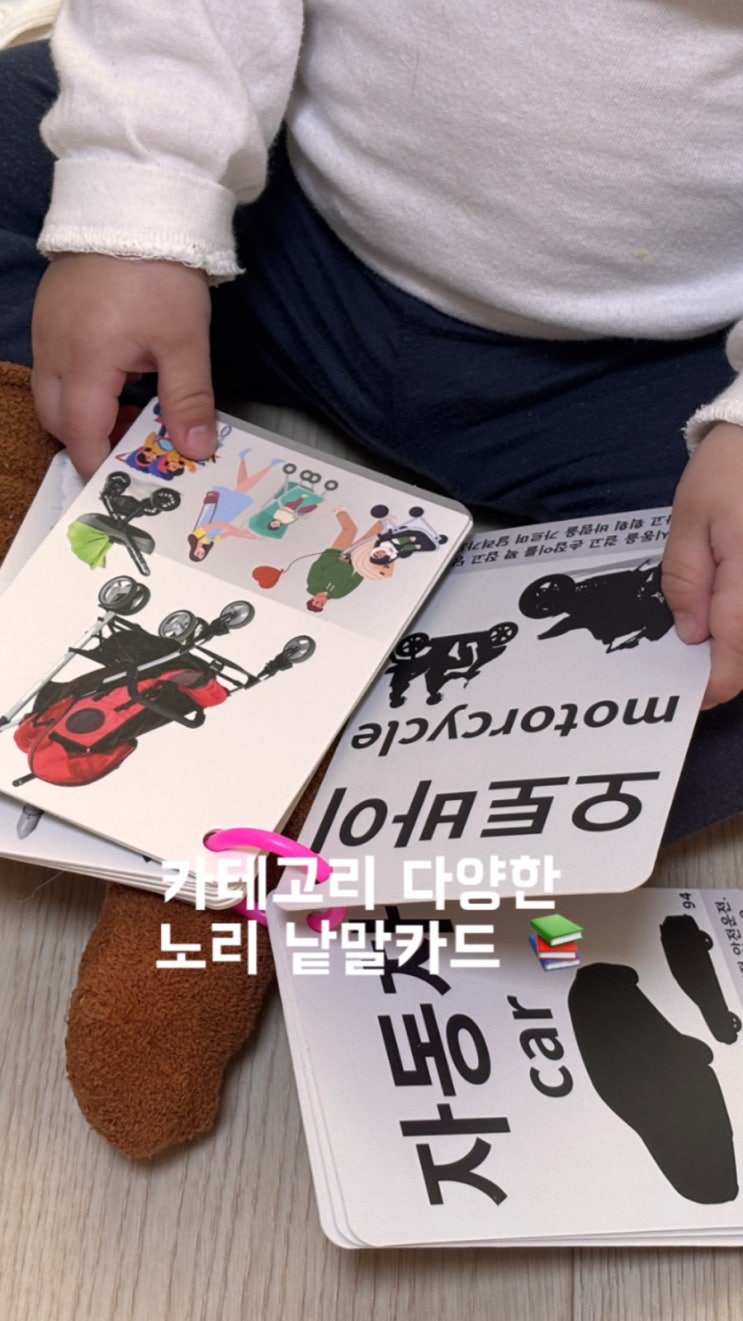 노리 낱말카드 210장 굿게임에듀 한글카드 추천, 아이가 좋아하는 낱말카드