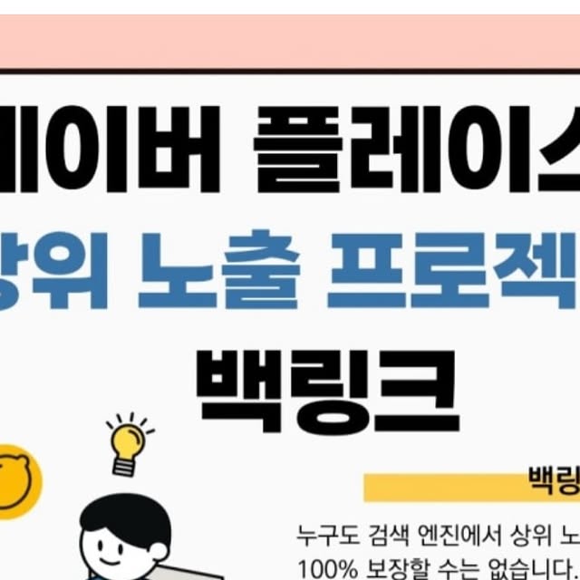 moi_hyun on Instagram: "#광고 #백링크 
내 컨텐츠를 성장 시키는 첫 걸음 !! 백링크 💛
레몬링크💛를 검색해 이용해보세요 

네이버 검색 결과에서 상위 노출이 안되는 이유 !! 
백링크 때문일수 있어요 !! 

백링크는 검색엔진 상위 노출에 도움을 주는 시스템입니다 

확인도 안되는 수백개 백링크는 그만 ❌
수백만원에 이르는 백링크 이용 그만 ❌

레몬링크에서 합리적인 비용의 백링크를 구축해보세요 👍🏻

내 컨텐츠의 성과를 높이고 싶다면 레몬링크 백링크 추천 👍🏻

블로그, 플레이스, 포스트, 홈페이지, 온라인상품, 유투브영상
온라인 상의 모든 콘텐츠가 백링크 대상이 될 수 있어요

잘나가는 사업장에만 몰래 이용하는 백링크 !! 
여러분도 꼭 사용해 보세요 😍

.
.
.
#광고 #백링크 #상위노출 #검색엔진최적화 #레몬링크"