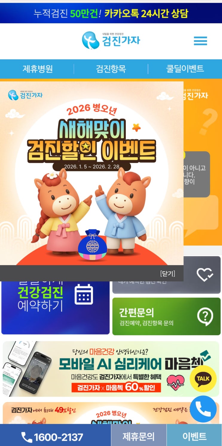 2026년건강검진병원 검진가자와 함께하세요~!!