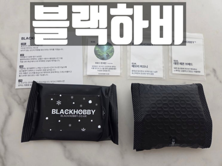 블랙하비 4종 세트