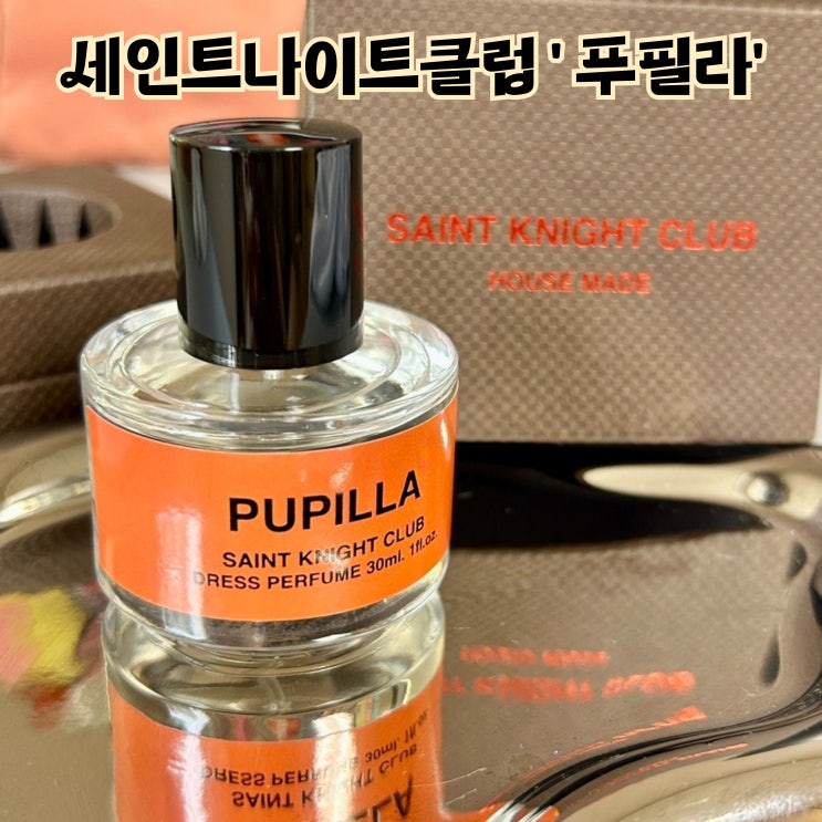 세인트나이트클럽 푸필라 드레스퍼퓸 바닐라 여름향수 추천