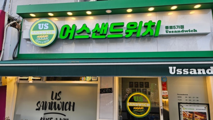 종로5가 샌드위치 맛집 어스샌드위치