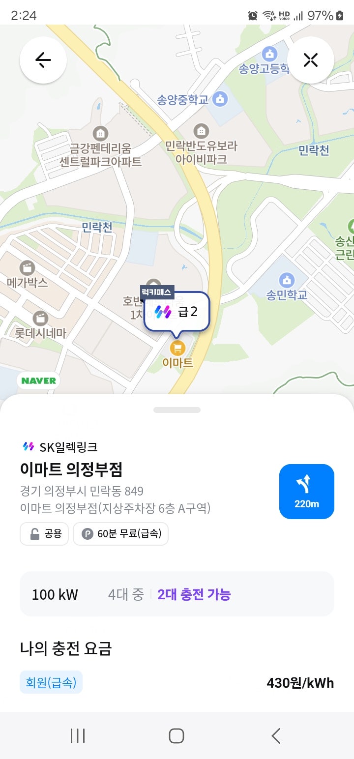 SK일렉링크 럭키패스 패키지로 전기차 급속충전 할인받아요