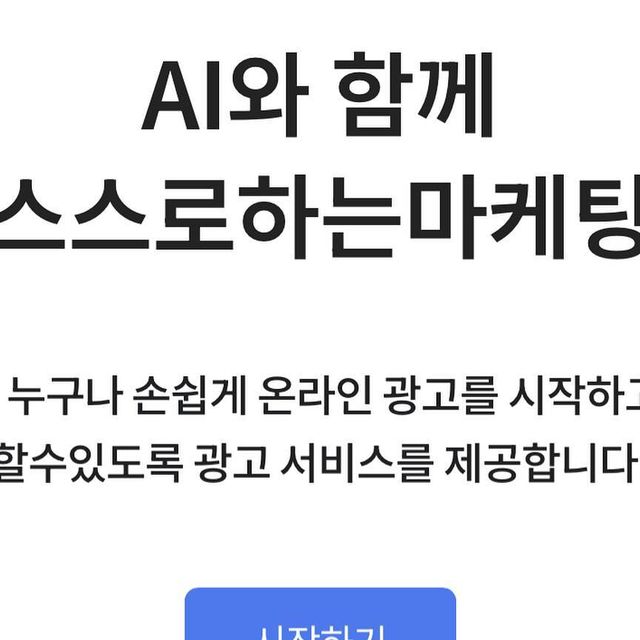 로로🧸 on Instagram: "#광고 #노먼애즈

📍노먼애즈를 주변에 소개하고 수익을 만들어 보세요🫡

요새 마케팅에 대해 많은 분들이 굉장히 관심이
많이 생겼을거라는 생각이 듭니다-! 
스스로하는 마케팅 초보자들도 솔루션이
간단하여 접근성이 좋은 노먼애즈😎

노먼애즈에 대해 먼저 설명드릴께요💗

노먼애즈는 소상공인 분들의 대행사 마케팅
수수료를 줄여드리기 위해, AI 마케터를 적용한
애드테크 솔루션으로, 광고 마케팅 비전공자도
스스로 광고를 세팅하고 운영할 수 있습니다.
광고매체로는 구글, 카카오,다음,인스타그램,
페이스북,애플 광고를 운영할 수 있습니다.

저또한 마찬가지로 인스타그램이
부업이기도 한데요,누구나 할 수 있습니다🙆🏻‍♀️
광고 마케팅 전문가 혹은 블로그 및 SNS 등
각종 포털을 운영하는 누구나 노먼애즈 파트너로
활동 하실 수 있어요~ 초기 비용 없이 가입 즉시
파트너가 되실 수 있다는 점이 장점중에 장점✨

수익 쉐어 같은경우엔 파트너님의 코드로 가입하는
회원이 노먼애즈 솔루션을 이용하여 광고를 진행한 경우, 지출 광고 비용의 5%를 매일 매일 적립되며
적립금은 30만원 이상부터 출금 신청이 가능💸
요거 잘만 하면 꽤나 괜찮은 부업이랍니다☺️

수익 창출에 관심있는 인친님들, 노먼애즈
#부업 으로 똑똑한 마케팅 해보쟈구요👍🏻

#파트너스 #노먼애즈파트너 #리셀러
#광고네크워크 #스스로마케팅"