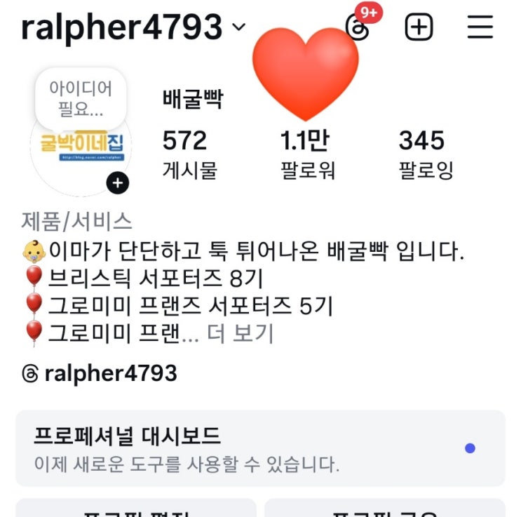 인스타 한국인 팔로워 SNS허브 이용해보니 생각보다 편했어요