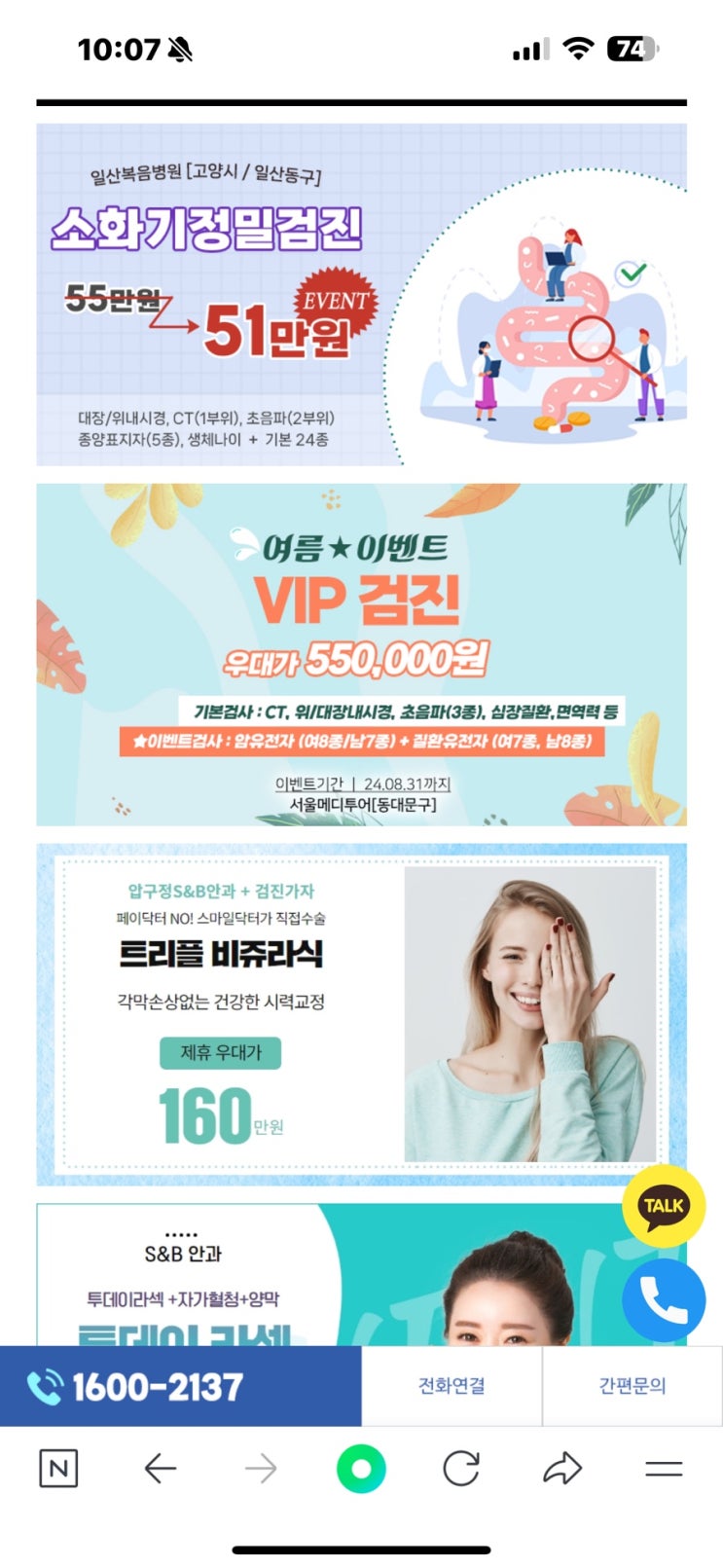 검진가자로 건강검진비용 할인받는방법