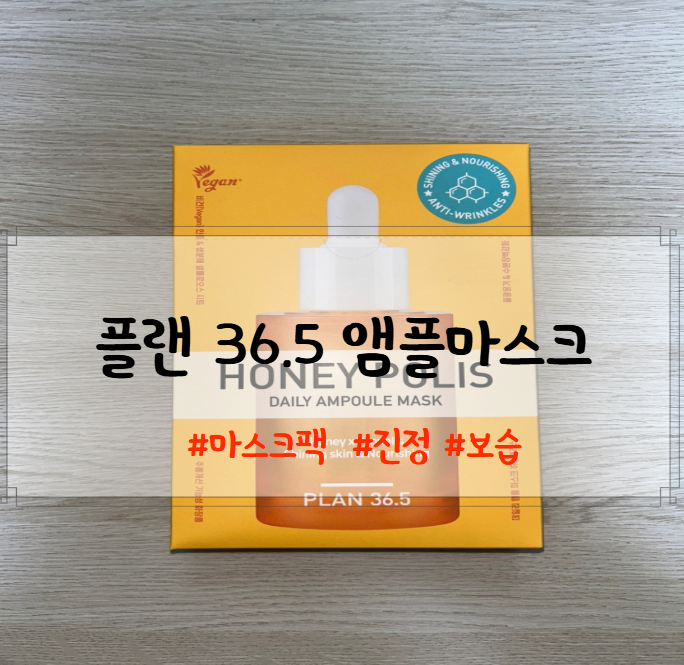 마스크팩 , 앰플 마스크 , 데일리 , 탄력케어 플랜36.5