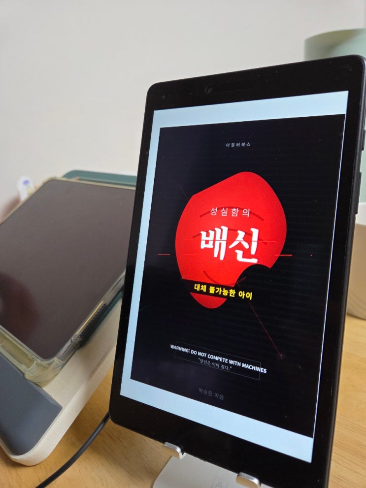 [아들러북스] 성실함의 배신03.11 리뷰쉐어