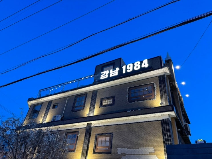 강남1984 춘천 분위기 좋은 맥주펍 데이트술집으로 좋아요!