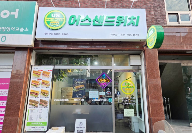 샌드위치 맛집 어스샌드위치 산본점 소개해요 :)