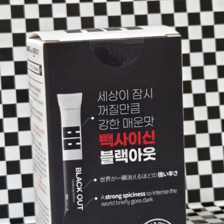 매운맛이 필요하다면 빽사이신 블랙아웃