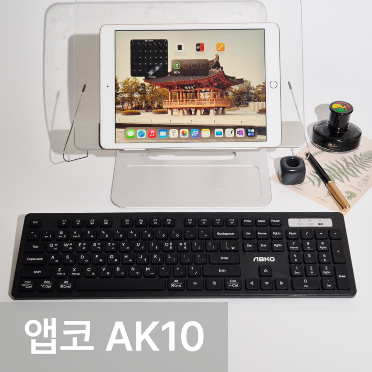 앱코 사무용 무선키보드 AK10, 앱코 저소음 키보드 리뷰